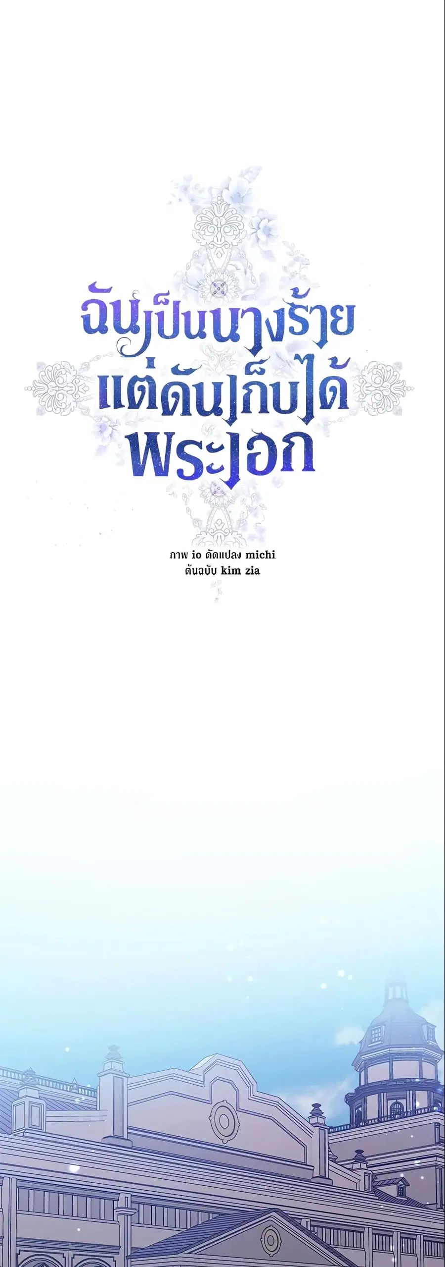 I’m A Villainess, But I Picked Up the Male Lead ตอนที่ 30 หน้า 1
