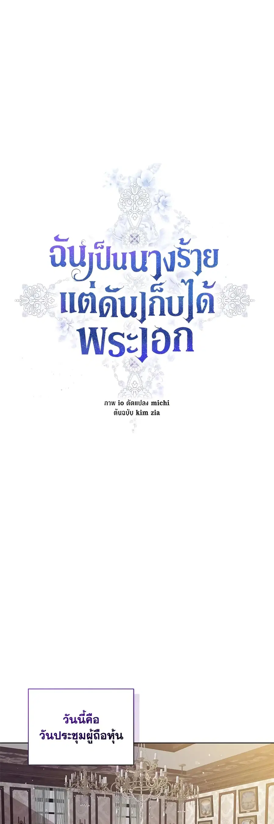 I’m A Villainess, But I Picked Up the Male Lead ตอนที่ 31 หน้า 2