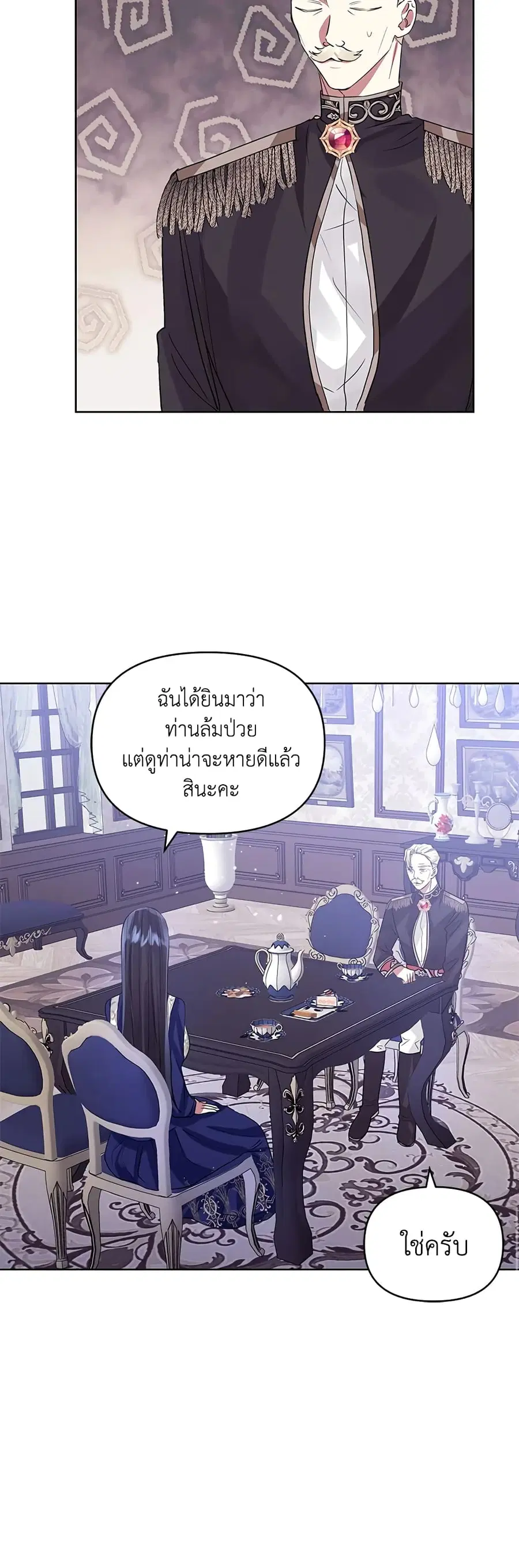 I’m A Villainess, But I Picked Up the Male Lead ตอนที่ 33 หน้า 3