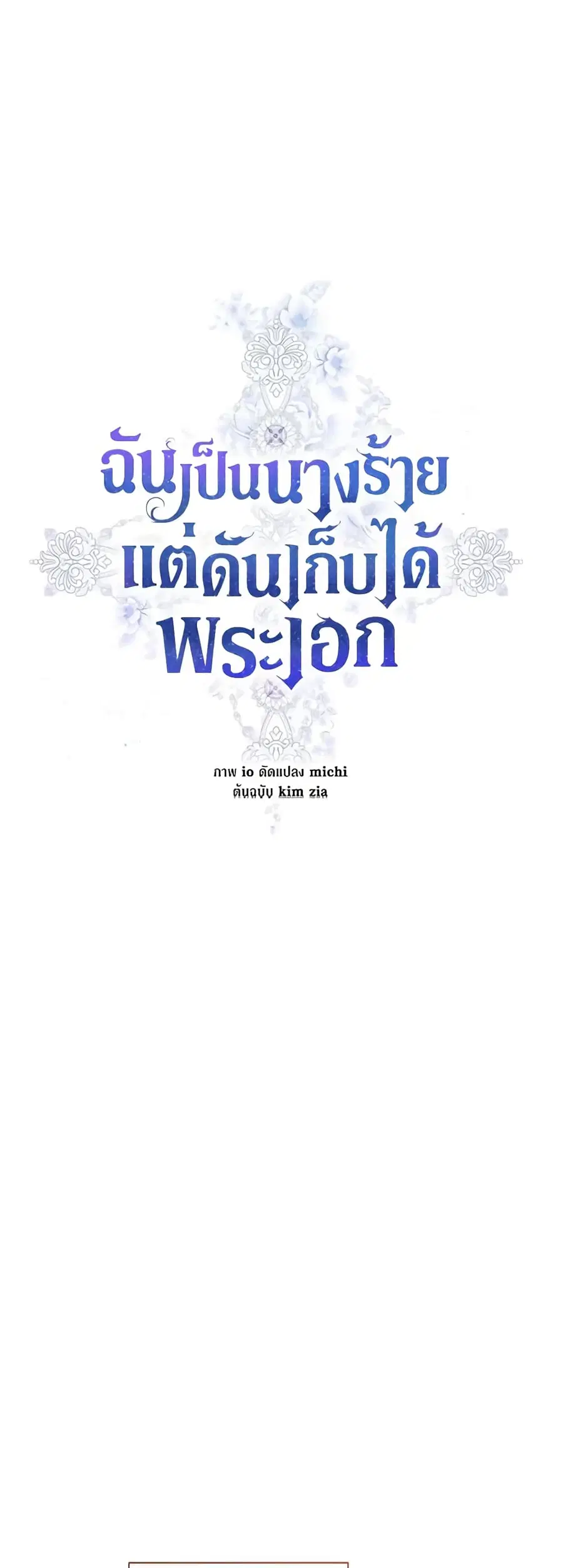 I’m A Villainess, But I Picked Up the Male Lead ตอนที่ 43 หน้า 2
