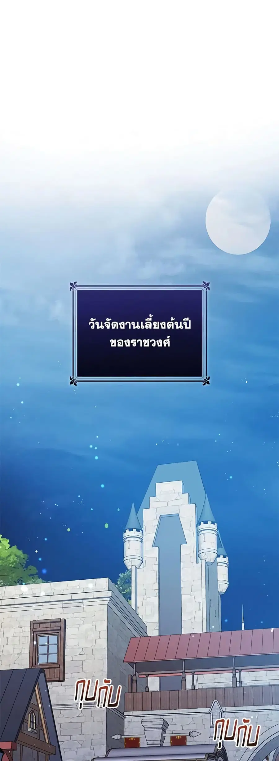 I’m A Villainess, But I Picked Up the Male Lead ตอนที่ 46 หน้า 1