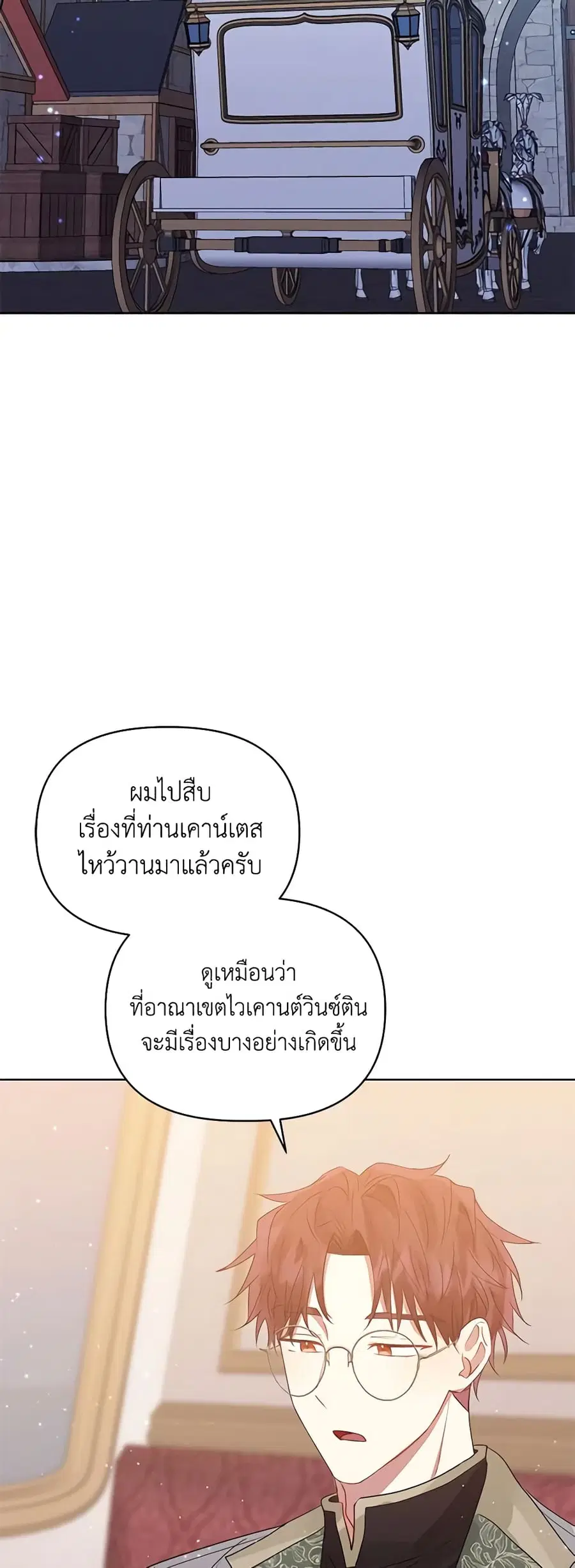 I’m A Villainess, But I Picked Up the Male Lead ตอนที่ 46 หน้า 2