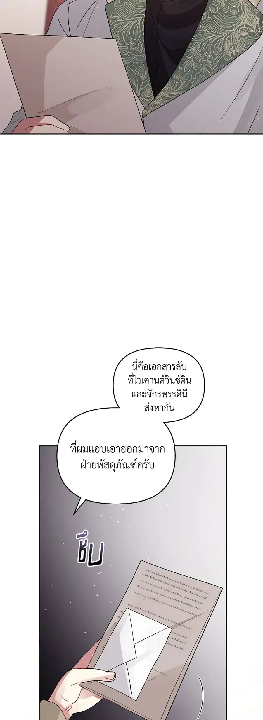 I’m A Villainess, But I Picked Up the Male Lead ตอนที่ 46 หน้า 3
