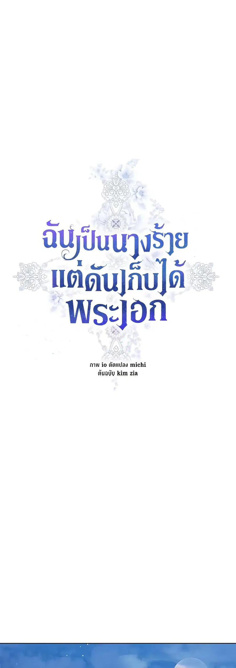 I’m A Villainess, But I Picked Up the Male Lead ตอนที่ 47 หน้า 2