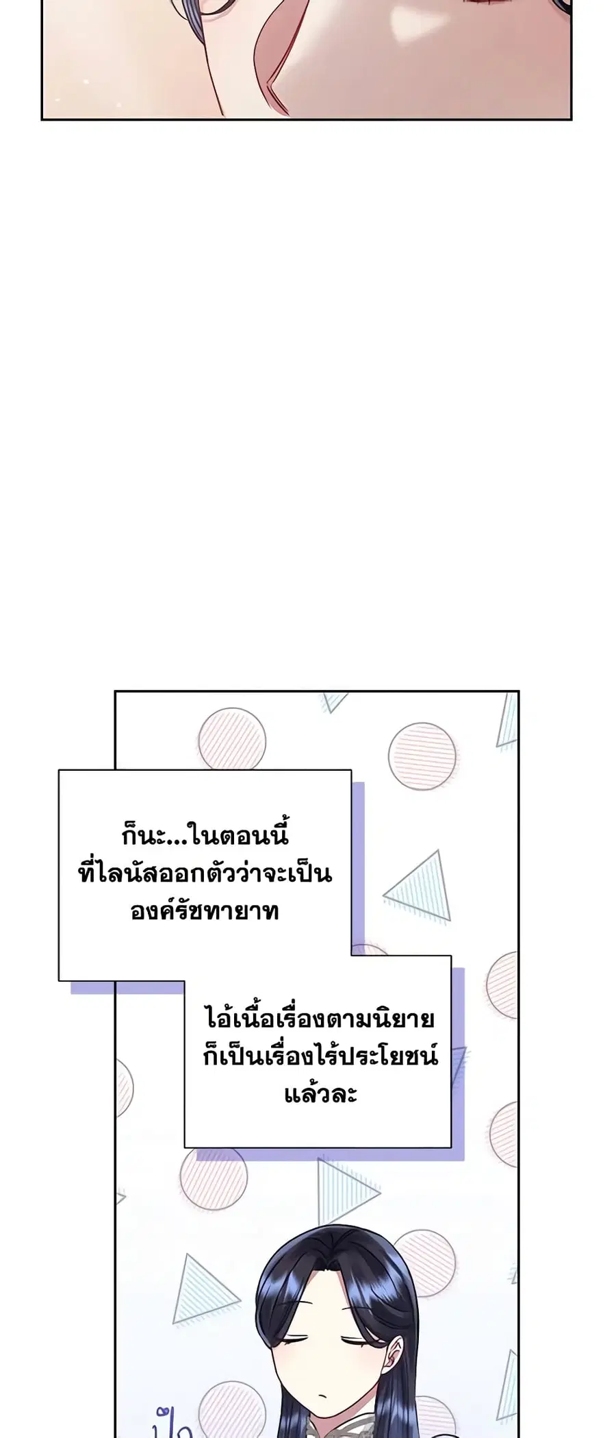 I’m A Villainess, But I Picked Up the Male Lead ตอนที่ 48 หน้า 2