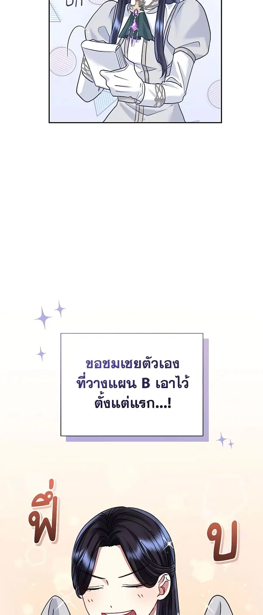 I’m A Villainess, But I Picked Up the Male Lead ตอนที่ 48 หน้า 3