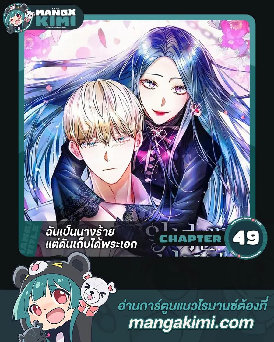 I’m A Villainess, But I Picked Up the Male Lead ตอนที่ 49 หน้า 1