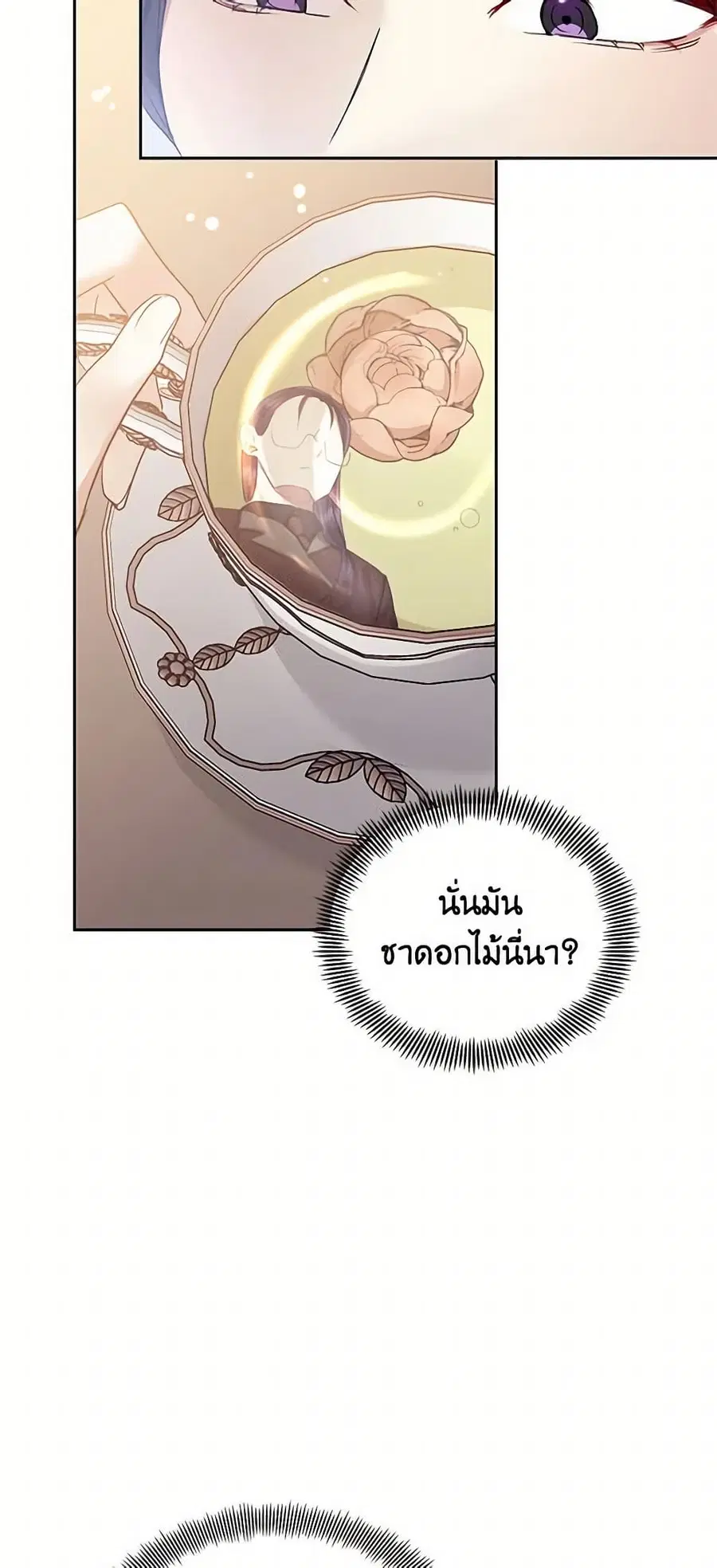 I’m A Villainess, But I Picked Up the Male Lead ตอนที่ 49 หน้า 3