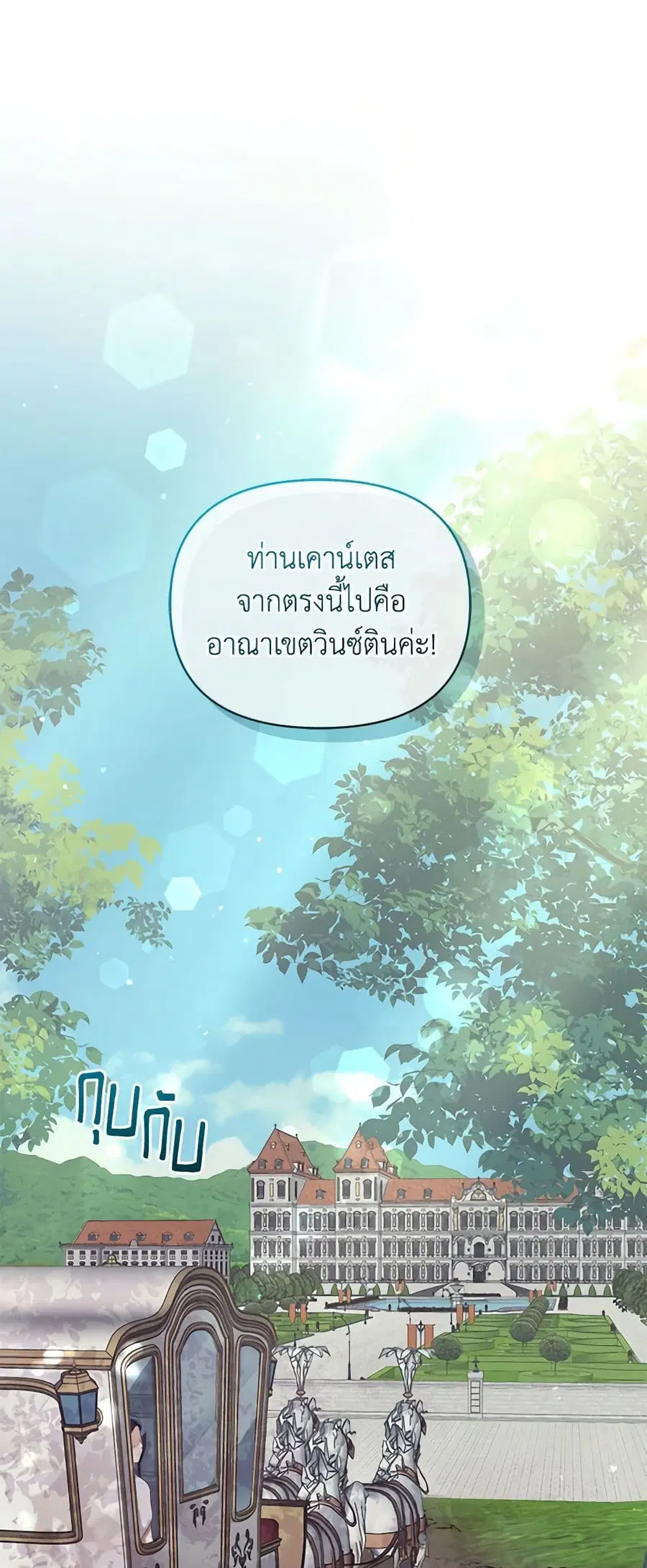 I’m A Villainess, But I Picked Up the Male Lead ตอนที่ 50 หน้า 2