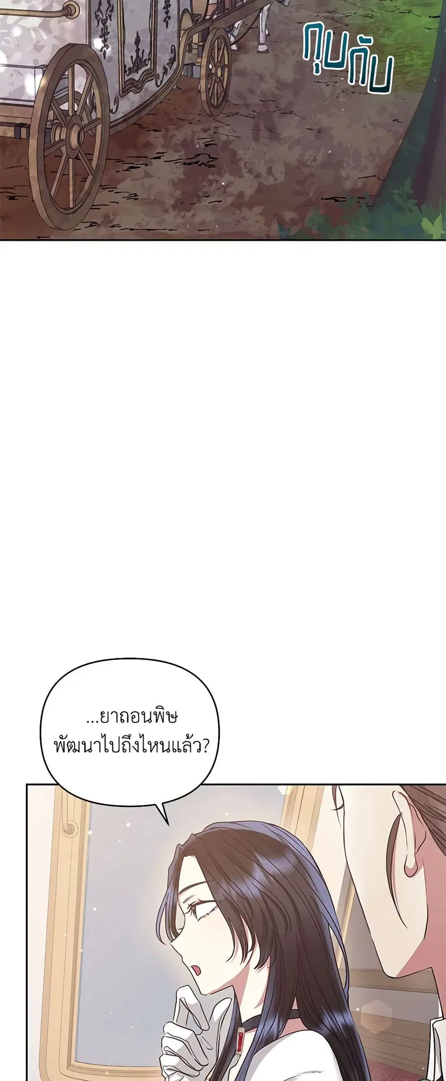 I’m A Villainess, But I Picked Up the Male Lead ตอนที่ 50 หน้า 3