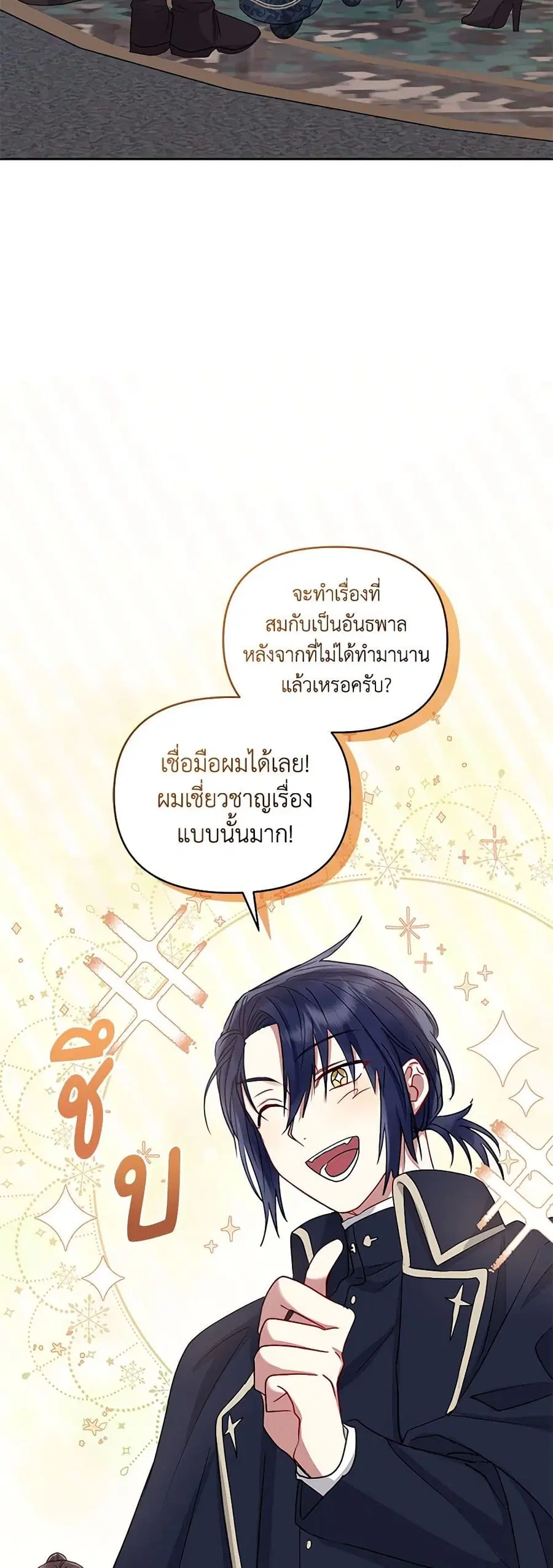 I’m A Villainess, But I Picked Up the Male Lead ตอนที่ 51 หน้า 3