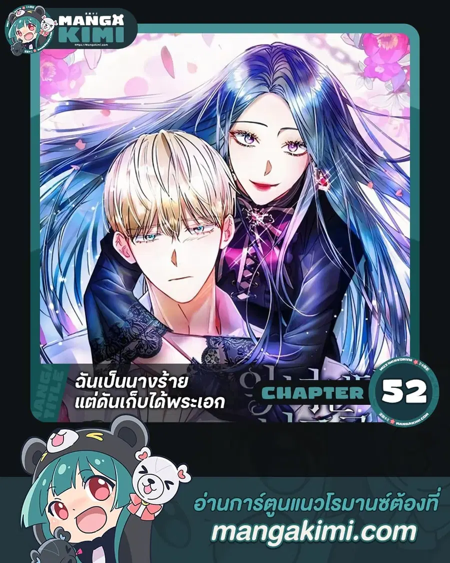 I’m A Villainess, But I Picked Up the Male Lead ตอนที่ 52 หน้า 1