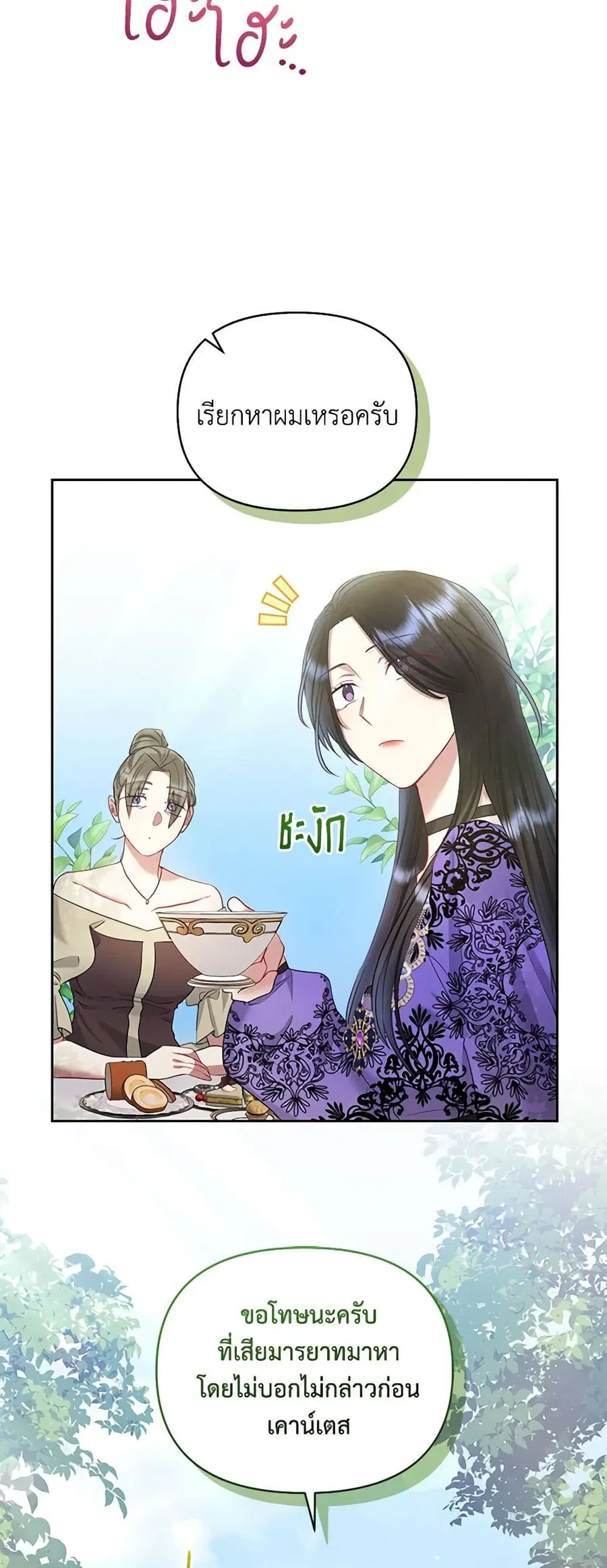 I’m A Villainess, But I Picked Up the Male Lead ตอนที่ 55 หน้า 3