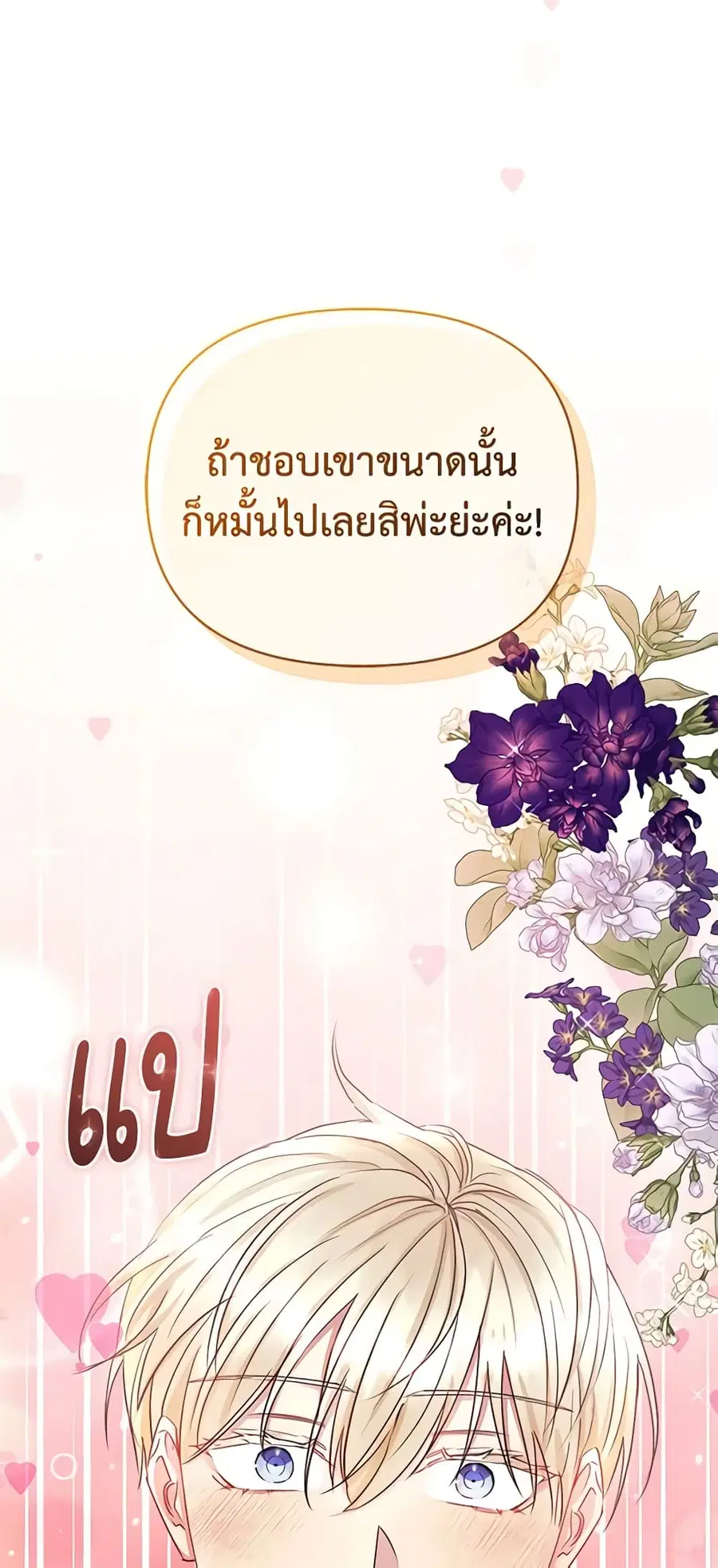 I’m A Villainess, But I Picked Up the Male Lead ตอนที่ 58 หน้า 2