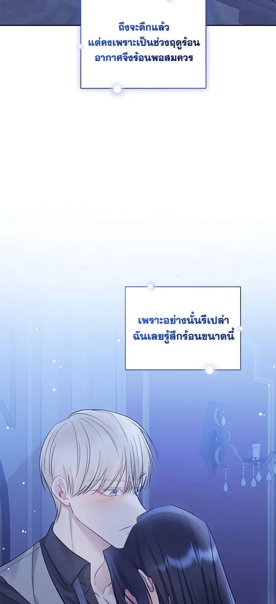I’m A Villainess, But I Picked Up the Male Lead ตอนที่ 60 หน้า 3
