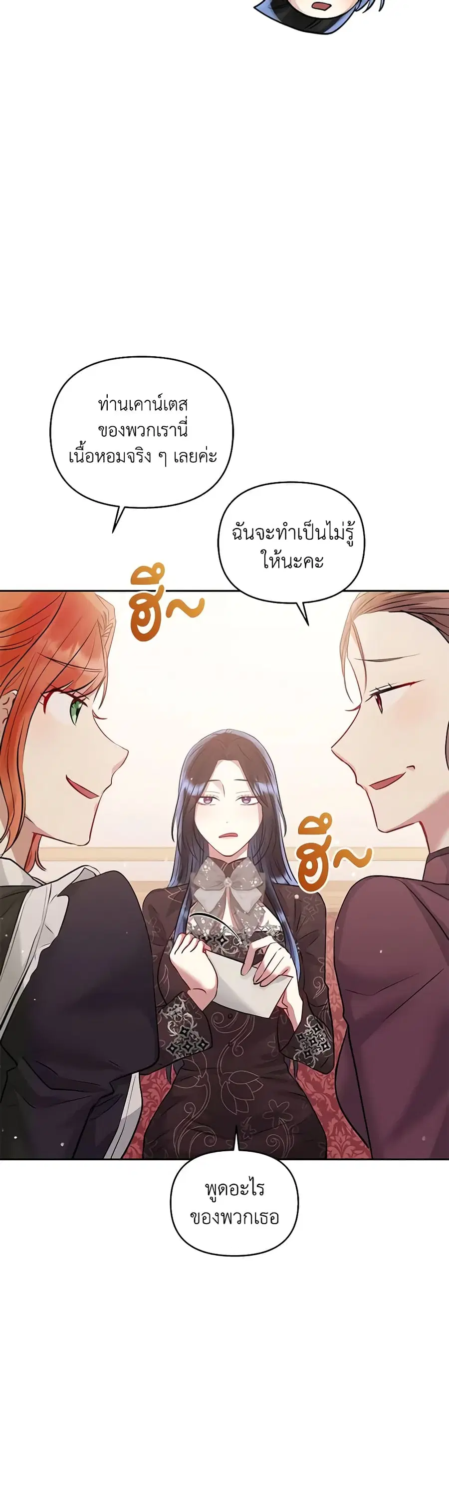 I’m A Villainess, But I Picked Up the Male Lead ตอนที่ 63 หน้า 3