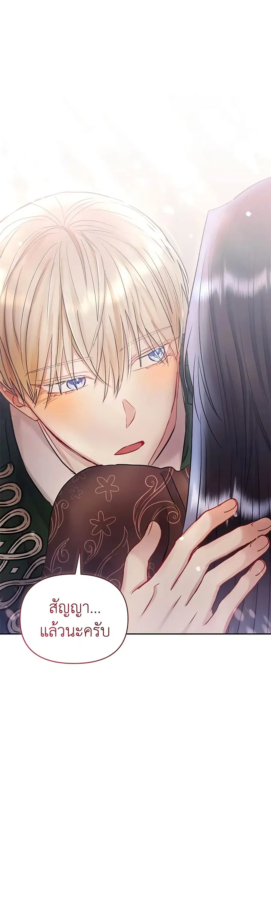 I’m A Villainess, But I Picked Up the Male Lead ตอนที่ 64 หน้า 2