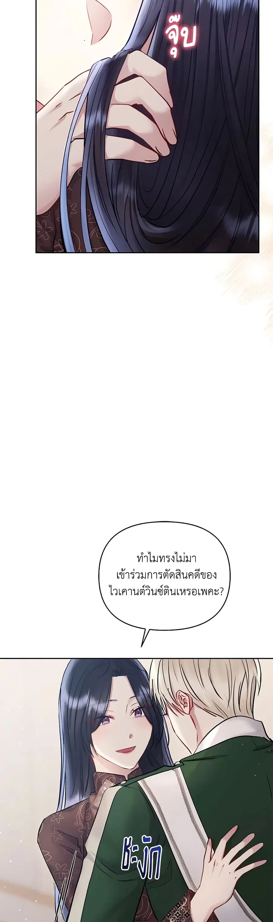 I’m A Villainess, But I Picked Up the Male Lead ตอนที่ 64 หน้า 3