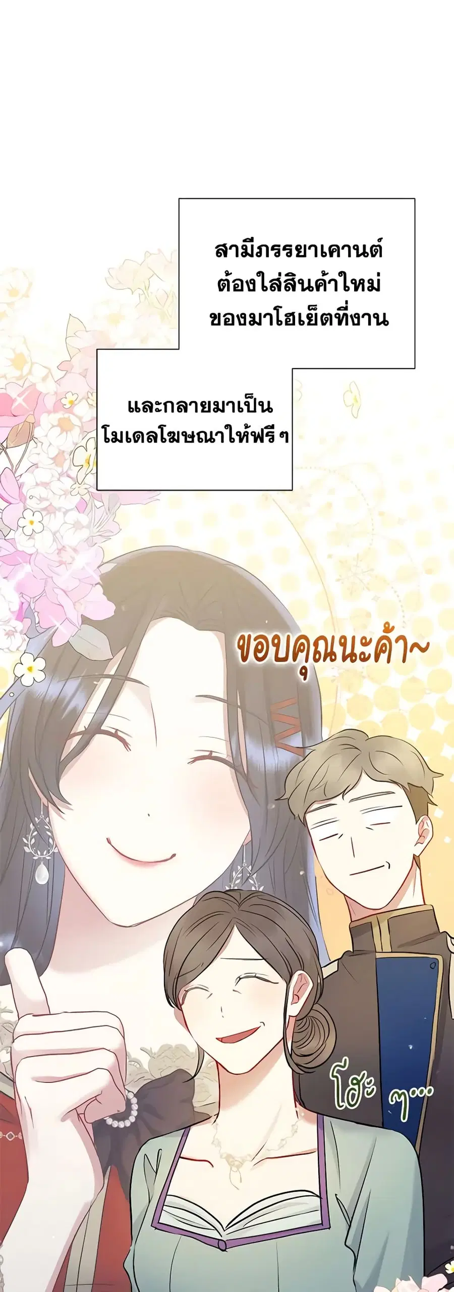 I’m A Villainess, But I Picked Up the Male Lead ตอนที่ 67 หน้า 2