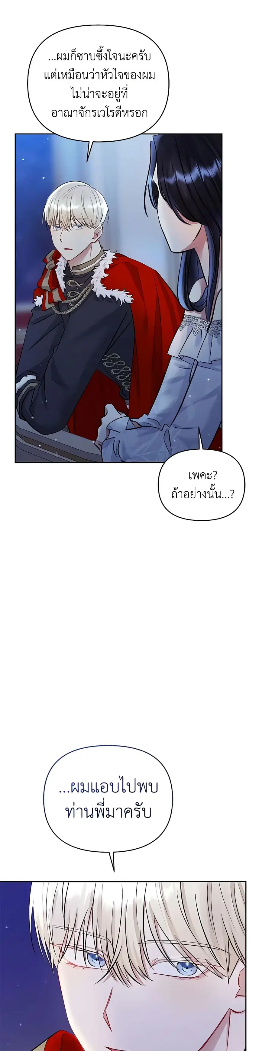 I’m A Villainess, But I Picked Up the Male Lead ตอนที่ 68 หน้า 2