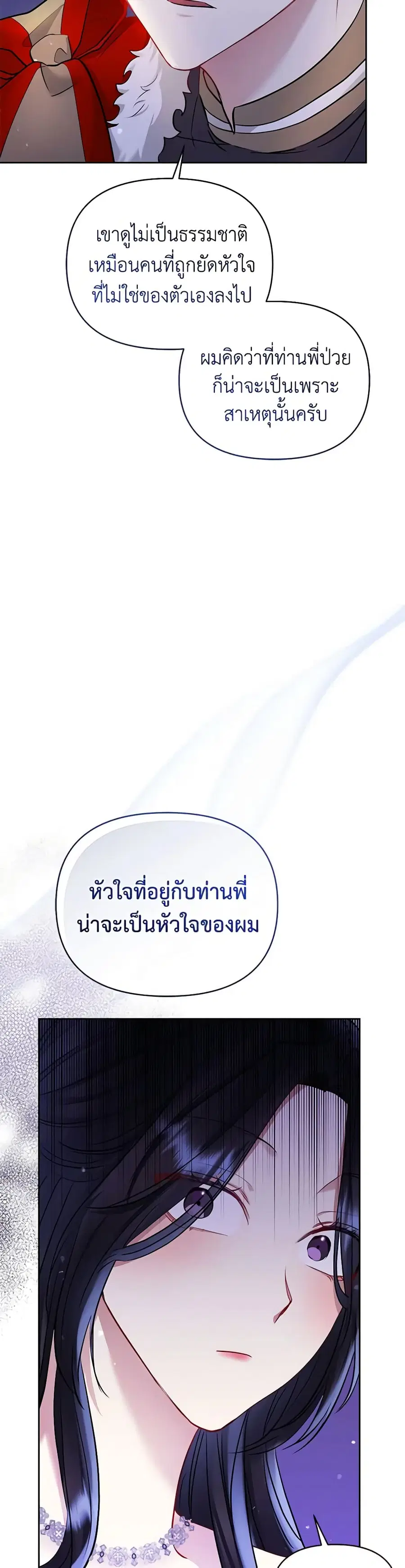 I’m A Villainess, But I Picked Up the Male Lead ตอนที่ 68 หน้า 3