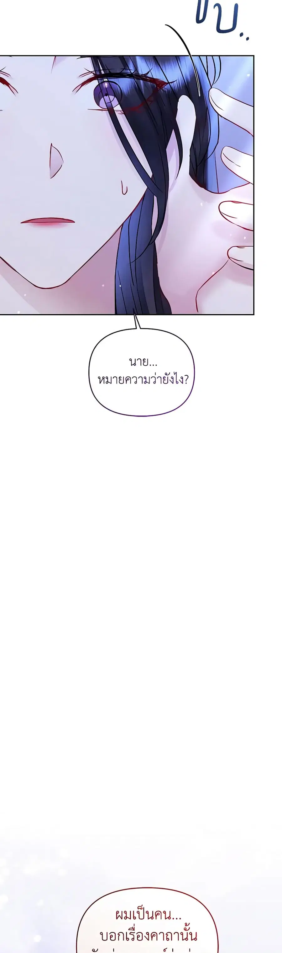 I’m A Villainess, But I Picked Up the Male Lead ตอนที่ 69 หน้า 3
