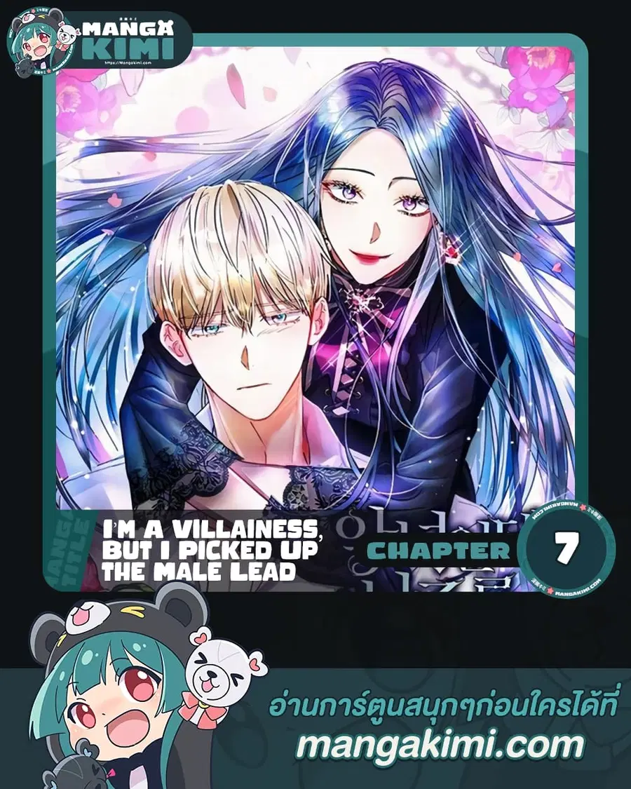 I’m A Villainess, But I Picked Up the Male Lead ตอนที่ 7 หน้า 1