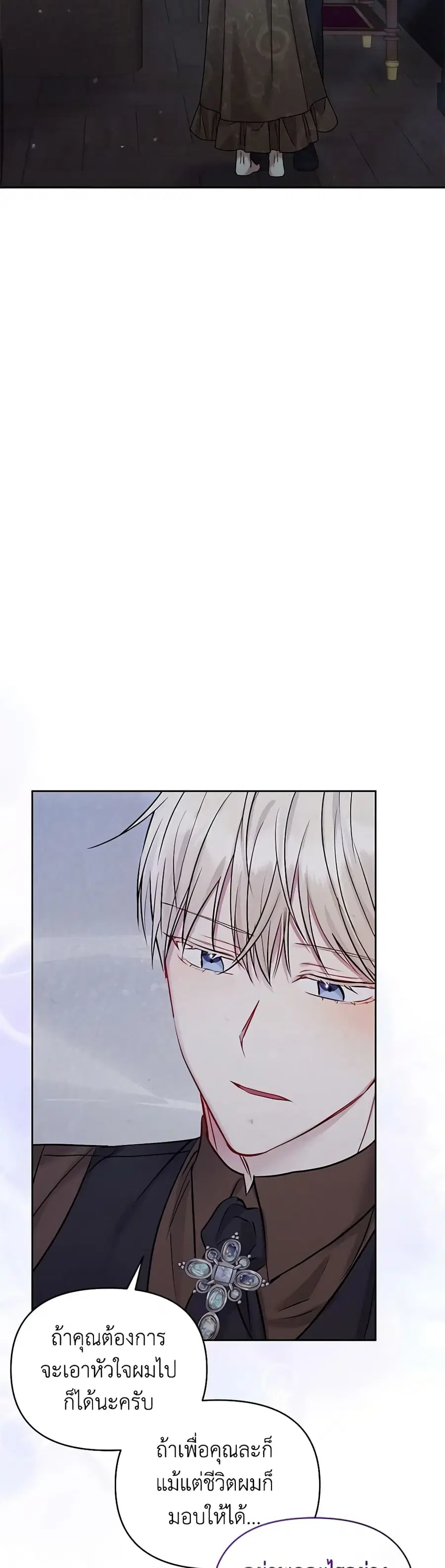 I’m A Villainess, But I Picked Up the Male Lead ตอนที่ 71 หน้า 3