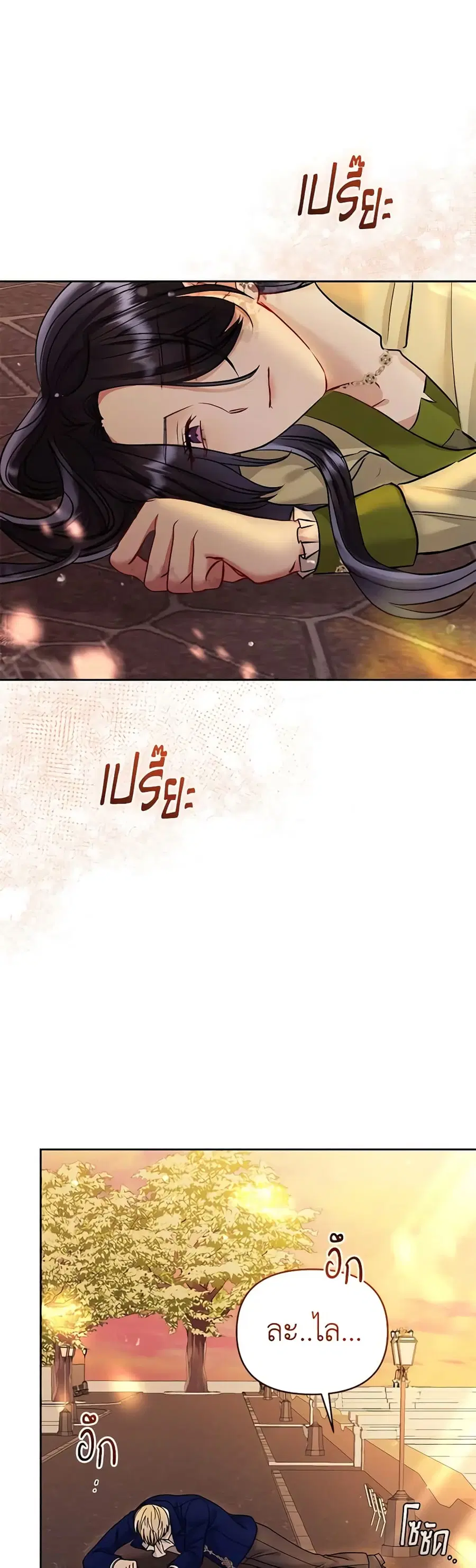 I’m A Villainess, But I Picked Up the Male Lead ตอนที่ 72 หน้า 2