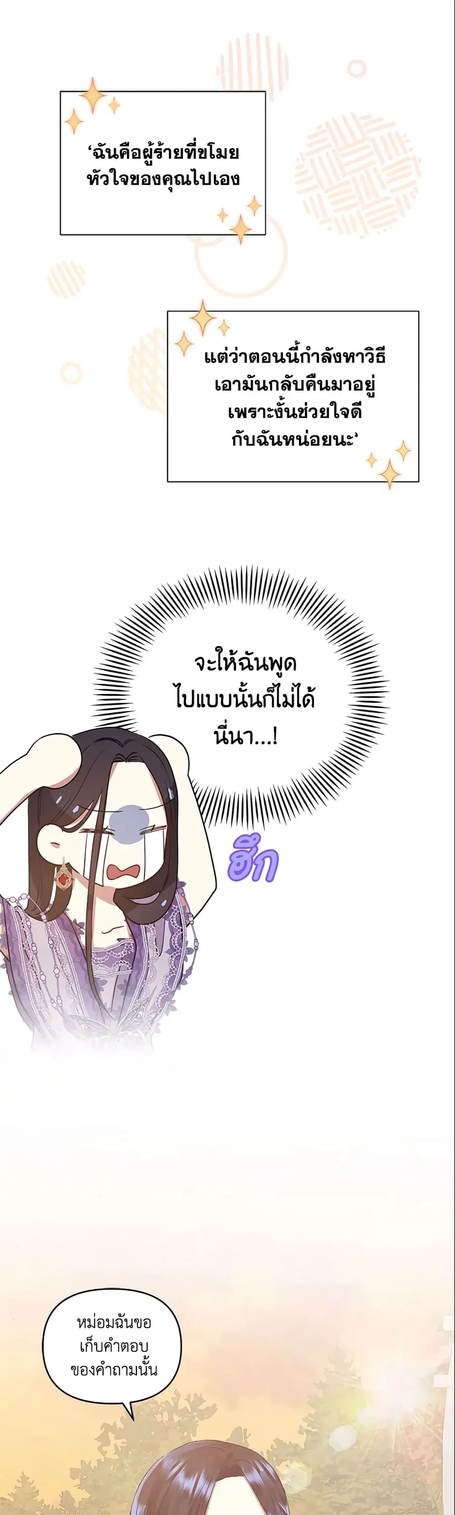 I’m A Villainess, But I Picked Up the Male Lead ตอนที่ 8 หน้า 3