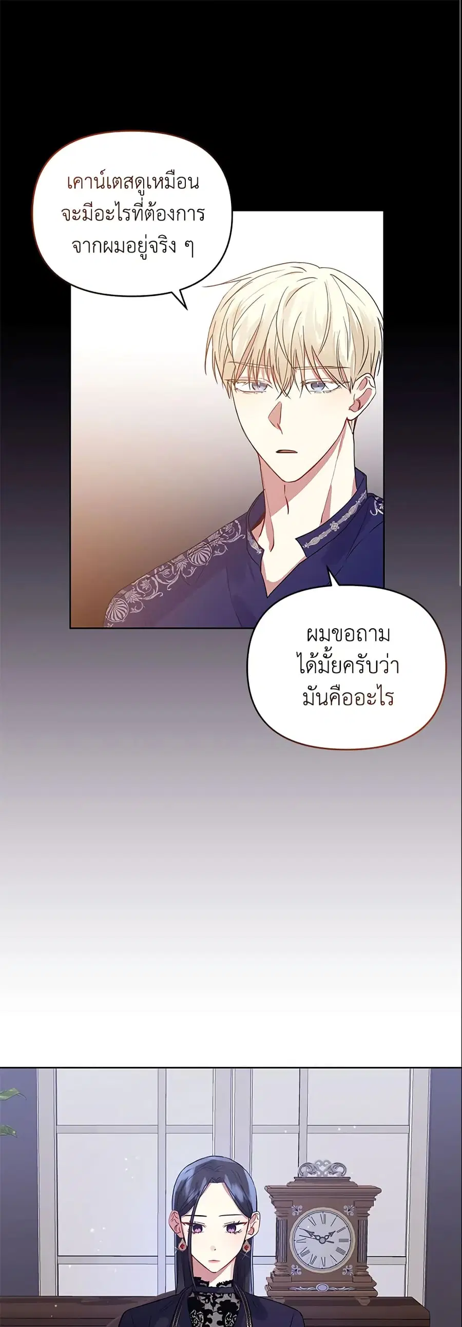 I’m A Villainess, But I Picked Up the Male Lead ตอนที่ 9 หน้า 2