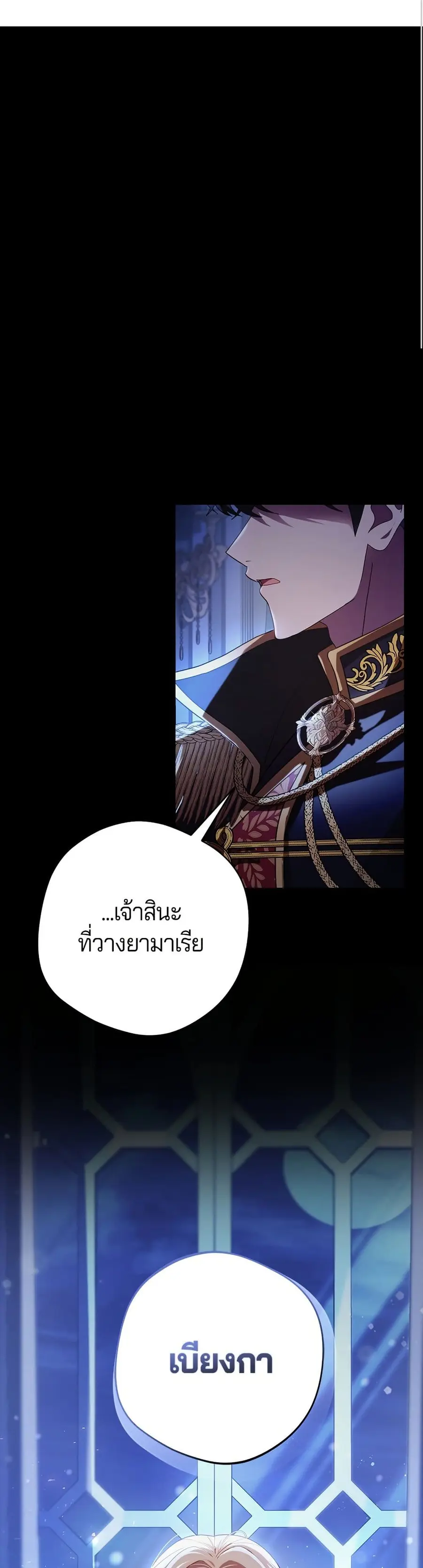 I’m a Villainess, but I Won’t Live Like One ตอนที่ 1 หน้า 1