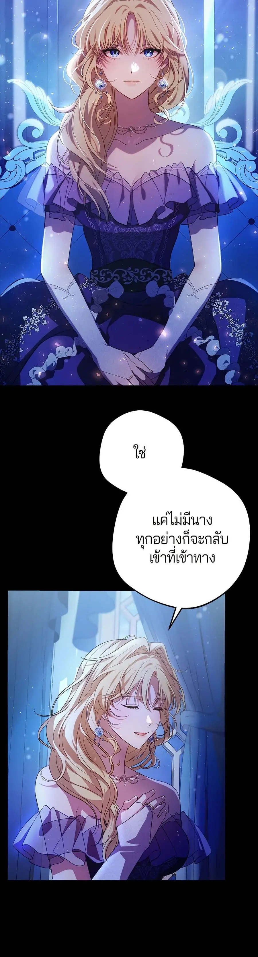 I’m a Villainess, but I Won’t Live Like One ตอนที่ 1 หน้า 2