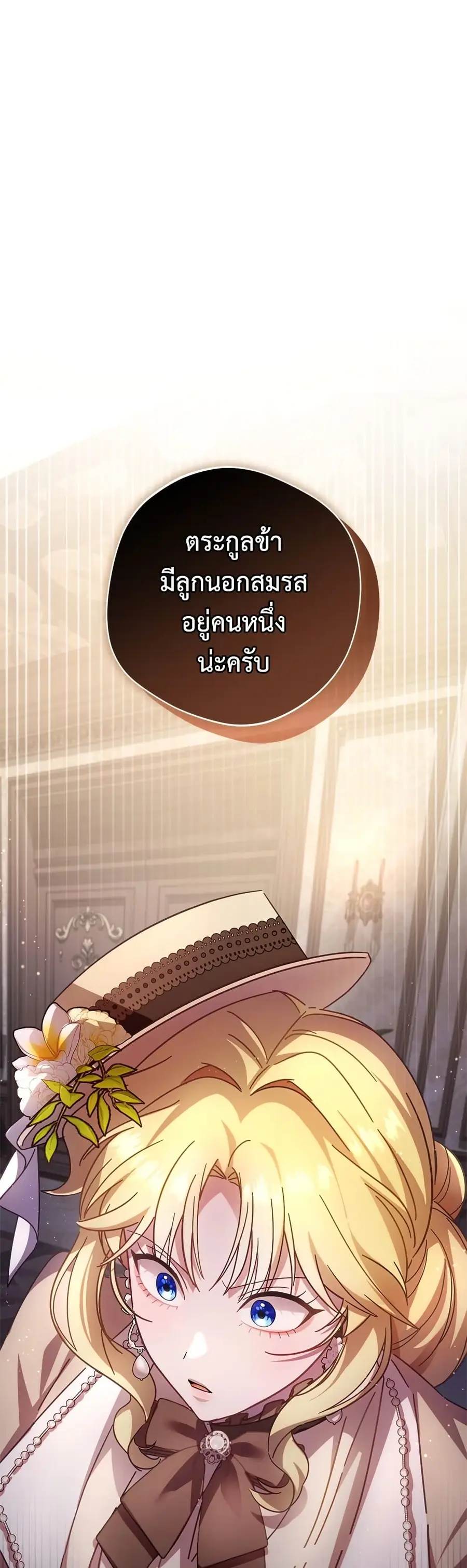 I’m a Villainess, but I Won’t Live Like One ตอนที่ 10 หน้า 1