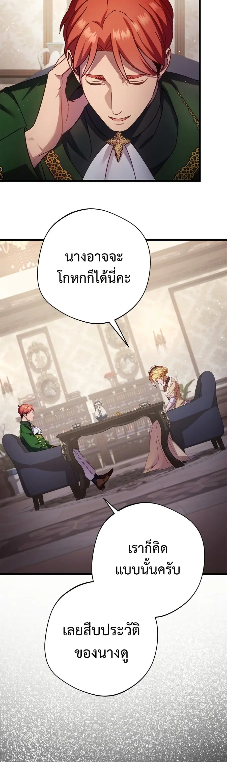 I’m a Villainess, but I Won’t Live Like One ตอนที่ 10 หน้า 3