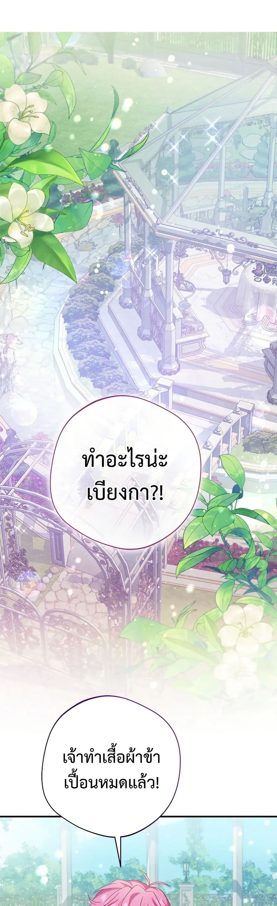 I’m a Villainess, but I Won’t Live Like One ตอนที่ 13 หน้า 2