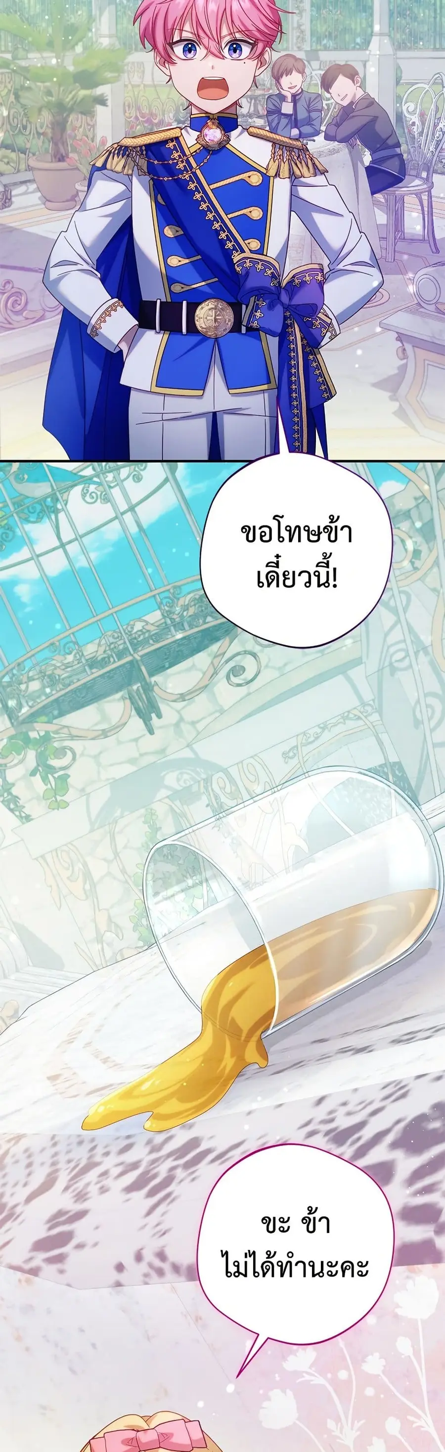 I’m a Villainess, but I Won’t Live Like One ตอนที่ 13 หน้า 3