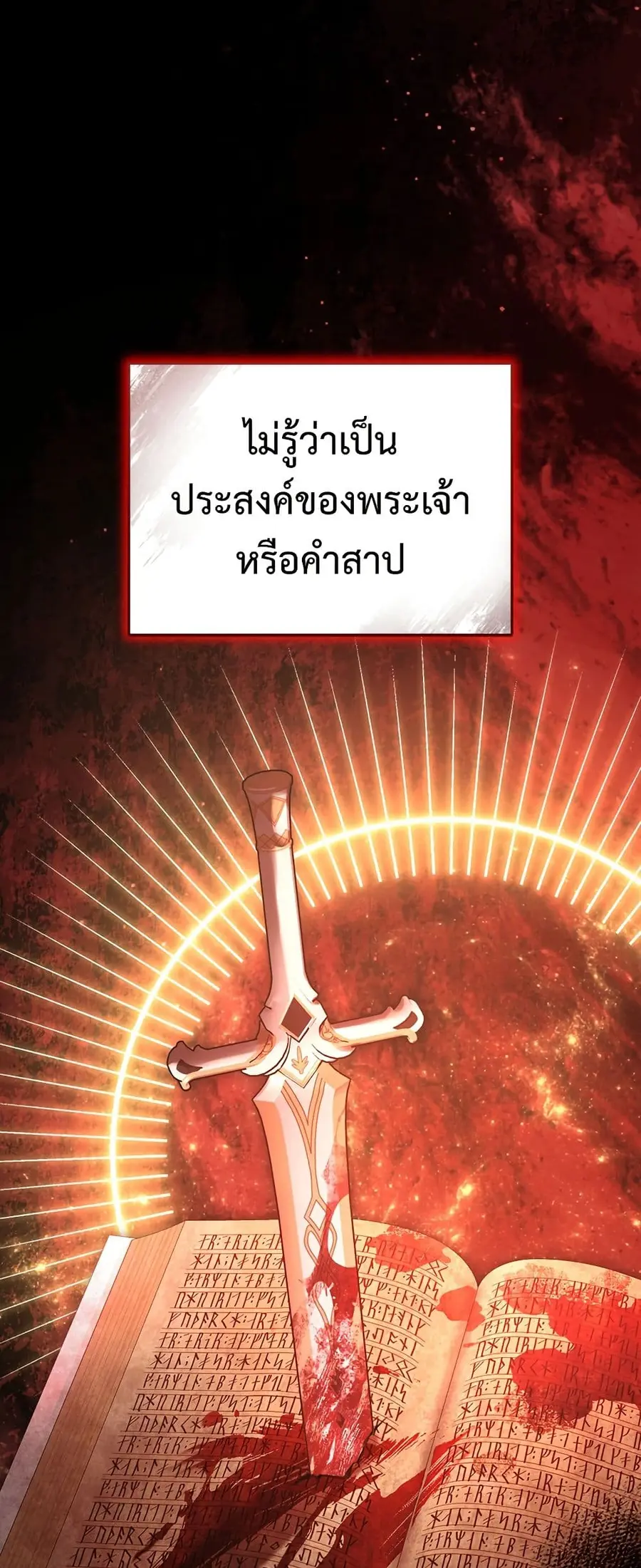 I’m a Villainess, but I Won’t Live Like One ตอนที่ 14 หน้า 2