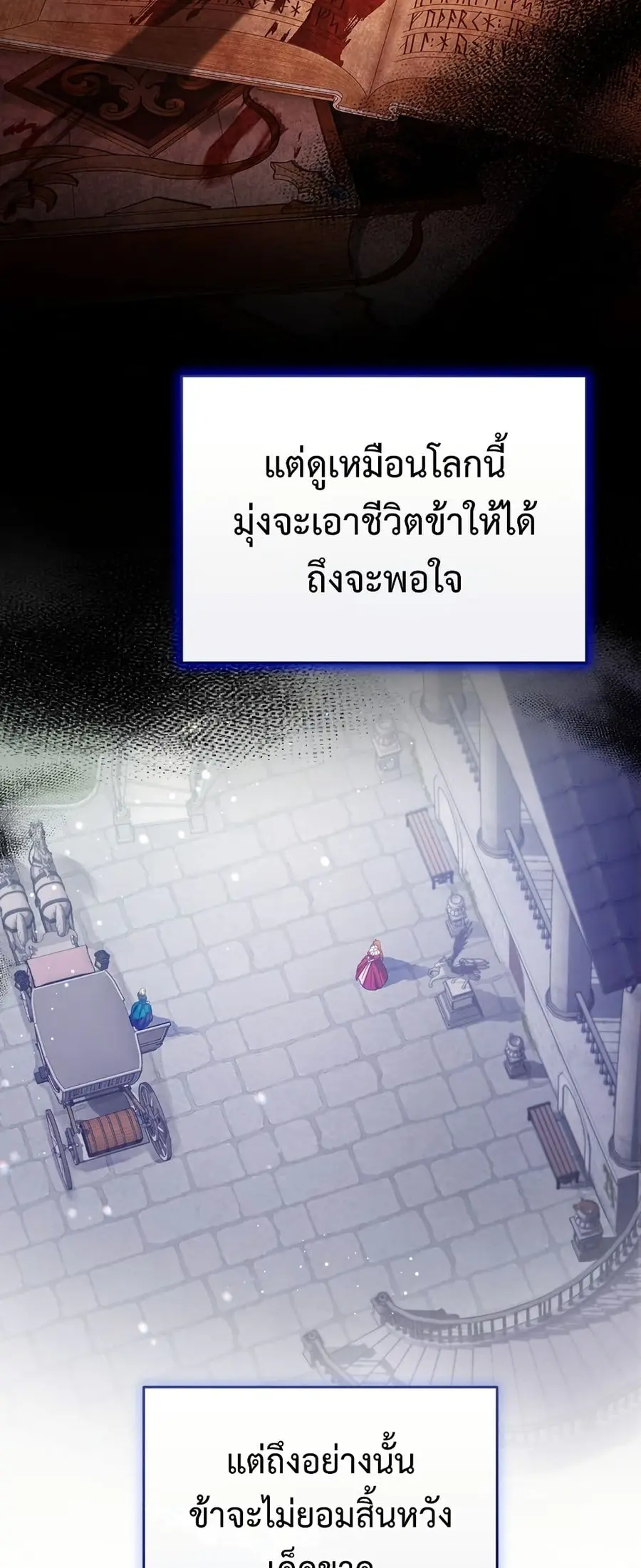 I’m a Villainess, but I Won’t Live Like One ตอนที่ 14 หน้า 3