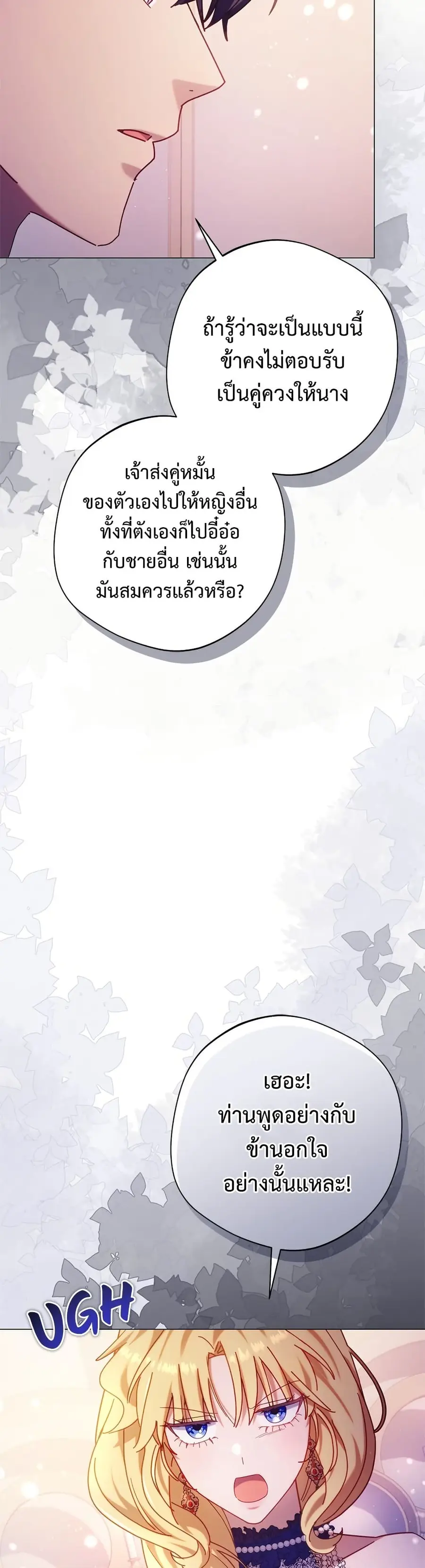 I’m a Villainess, but I Won’t Live Like One ตอนที่ 18 หน้า 2