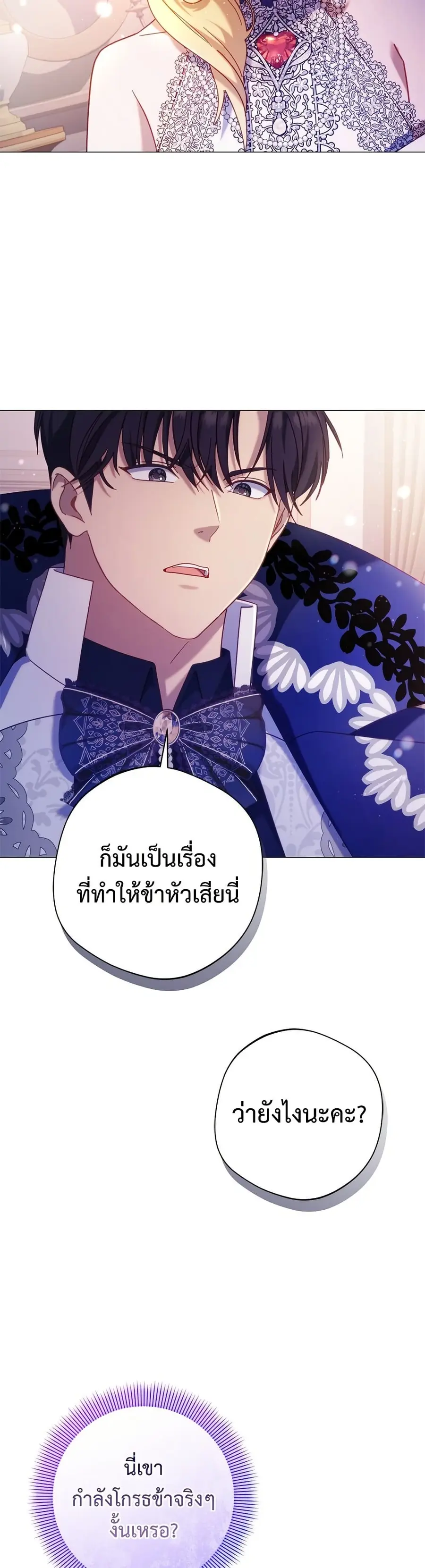 I’m a Villainess, but I Won’t Live Like One ตอนที่ 18 หน้า 3