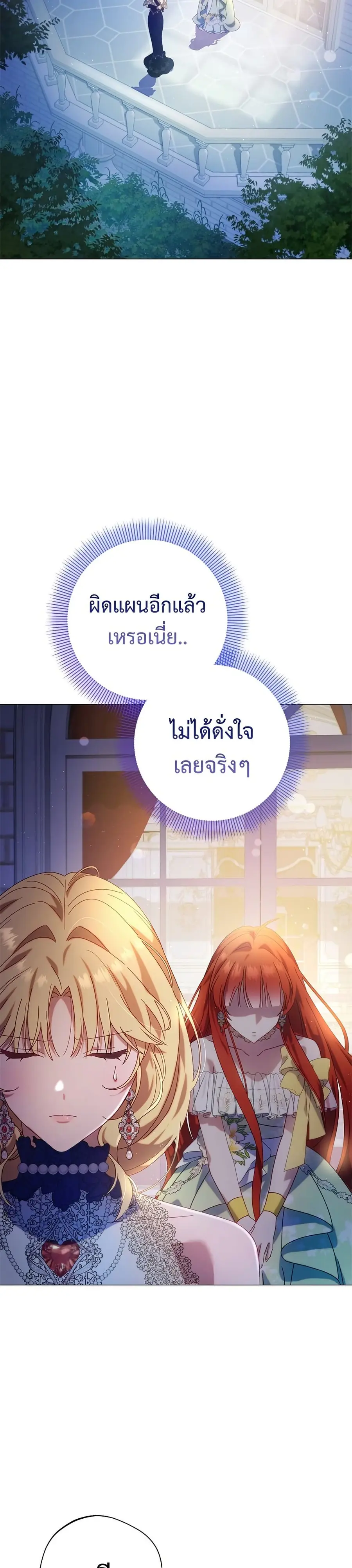 I’m a Villainess, but I Won’t Live Like One ตอนที่ 19 หน้า 3