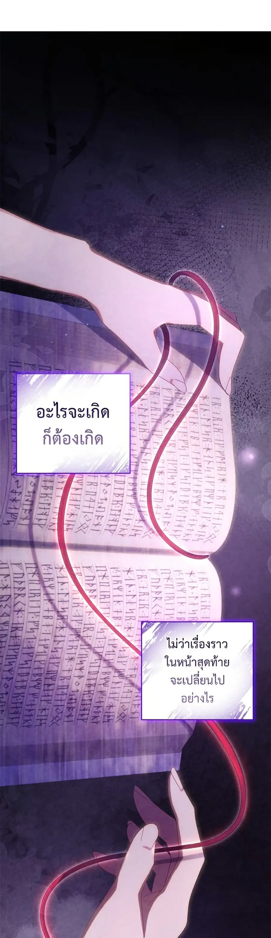 I’m a Villainess, but I Won’t Live Like One ตอนที่ 20 หน้า 2