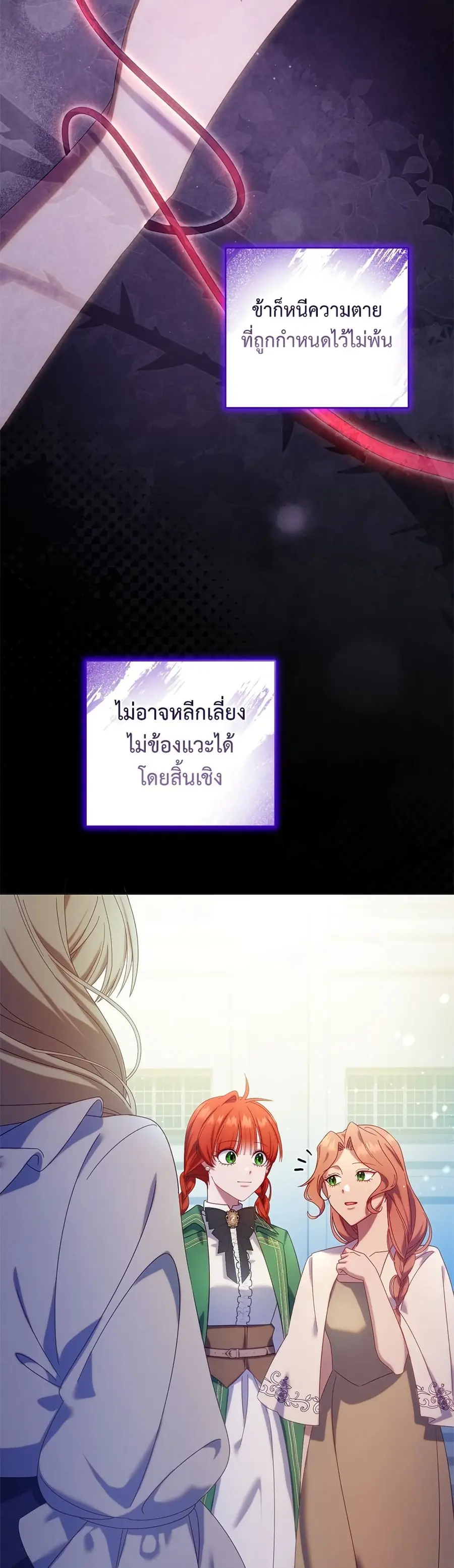 I’m a Villainess, but I Won’t Live Like One ตอนที่ 20 หน้า 3