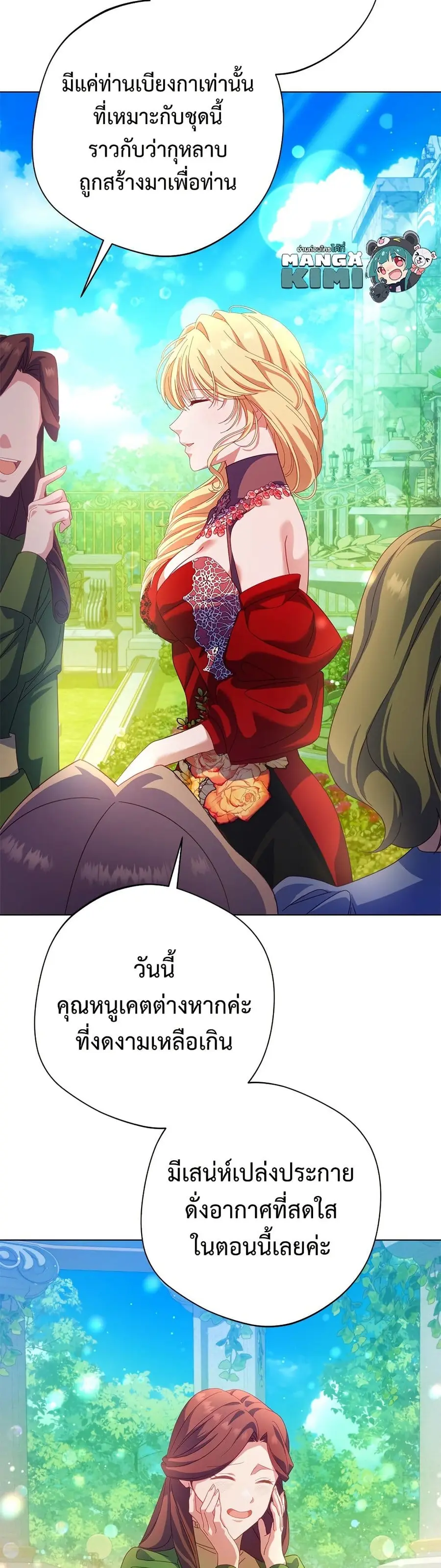I’m a Villainess, but I Won’t Live Like One ตอนที่ 24 หน้า 3