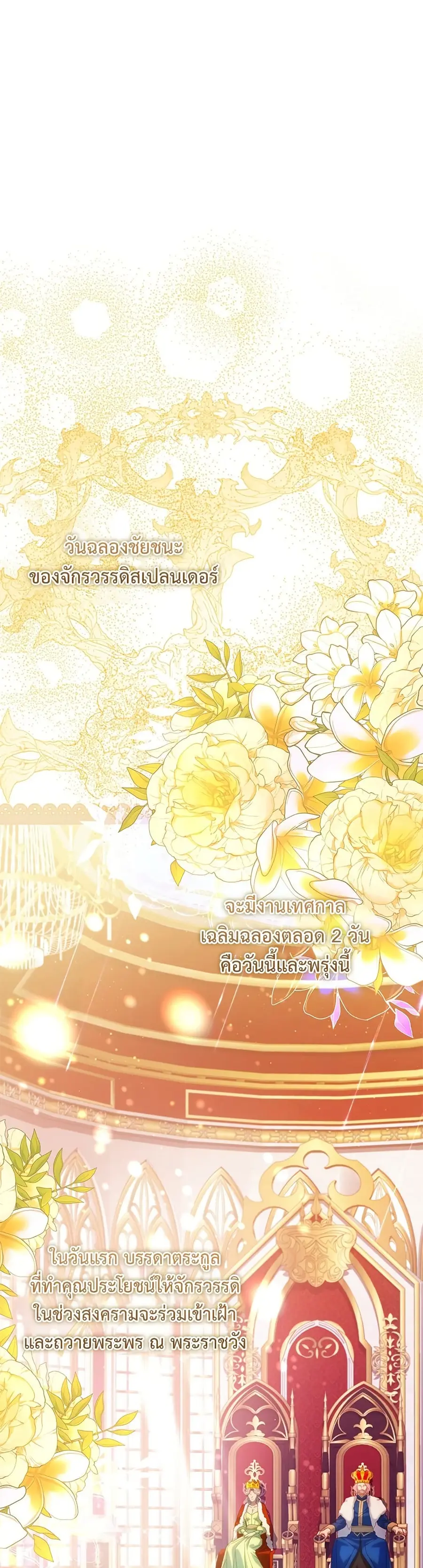 I’m a Villainess, but I Won’t Live Like One ตอนที่ 26 หน้า 2