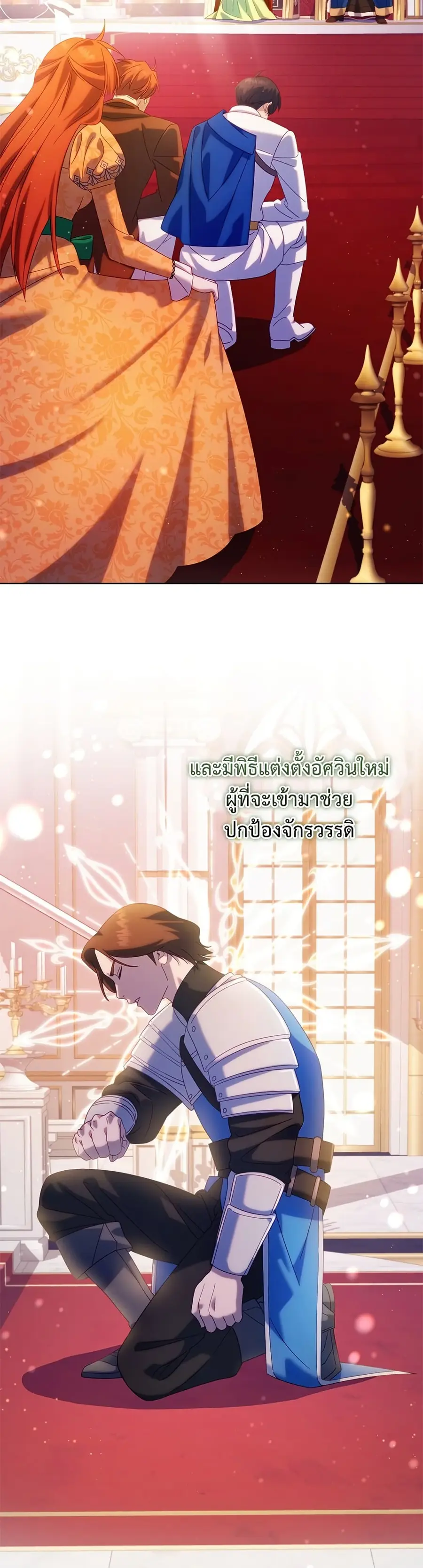 I’m a Villainess, but I Won’t Live Like One ตอนที่ 26 หน้า 3