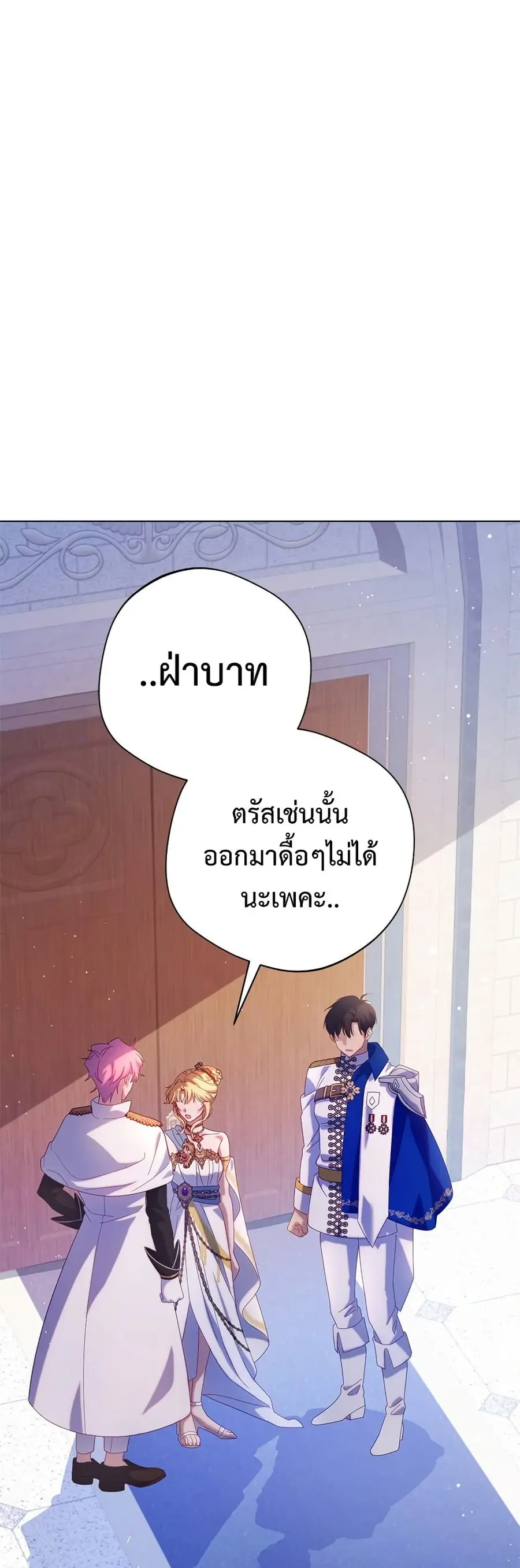 I’m a Villainess, but I Won’t Live Like One ตอนที่ 27 หน้า 2