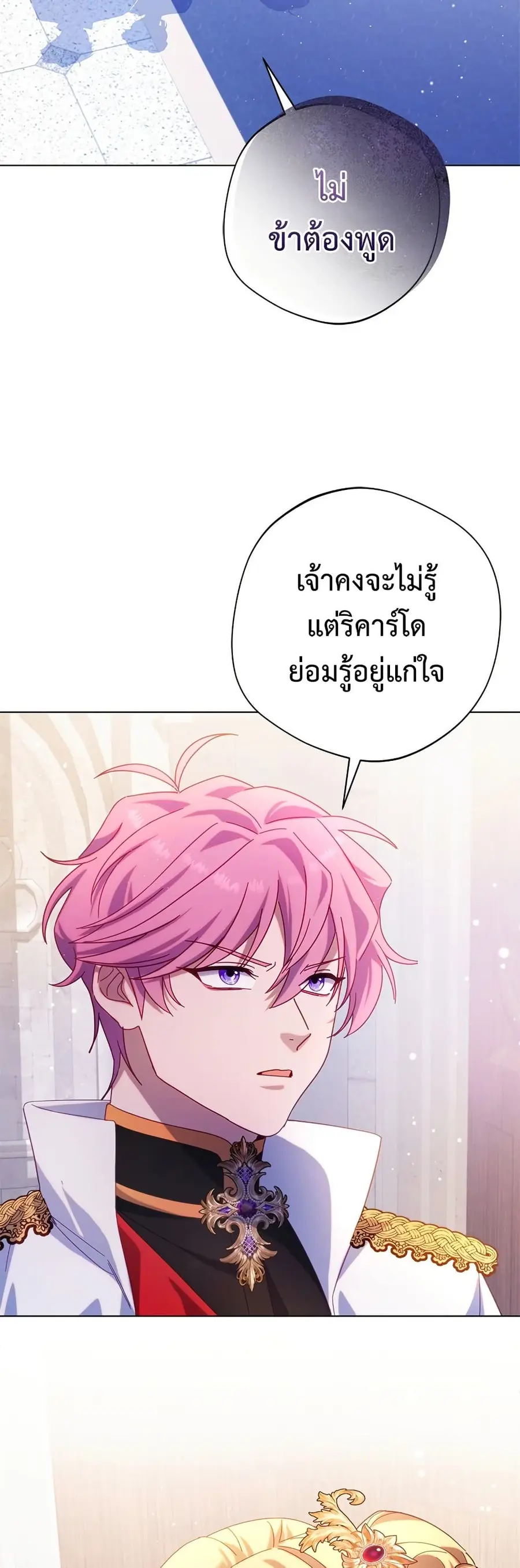 I’m a Villainess, but I Won’t Live Like One ตอนที่ 27 หน้า 3
