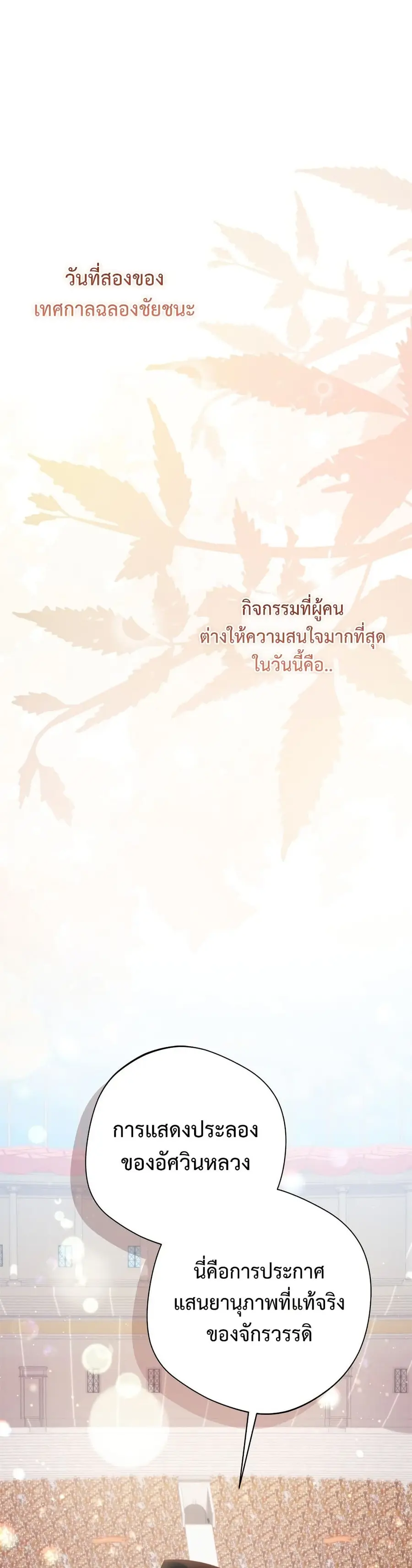 I’m a Villainess, but I Won’t Live Like One ตอนที่ 28 หน้า 2